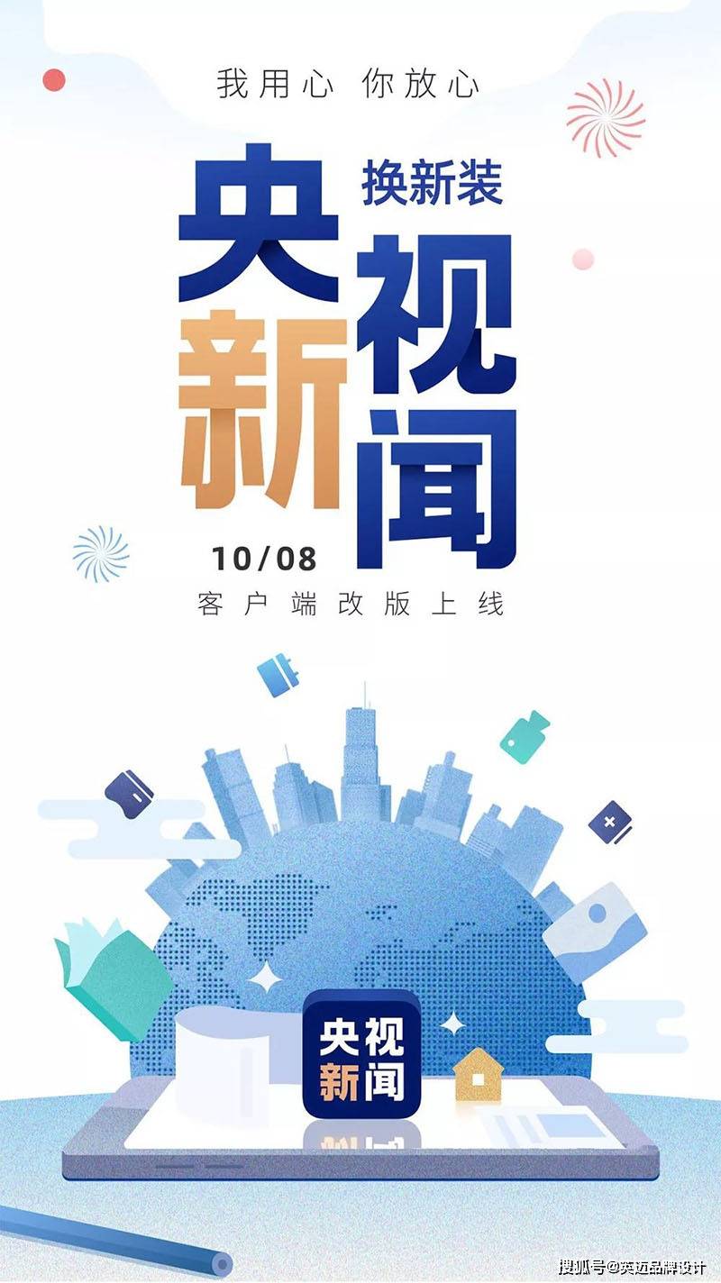 央视音讯全新改版调换新LOGO和Slogan