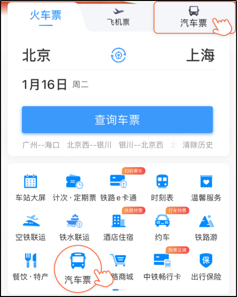 铁途12306还可能购置飞机票、汽车票？属实！